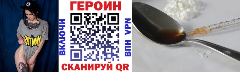ГЕРОИН Heroin  Купить закладки  Урюпинск 